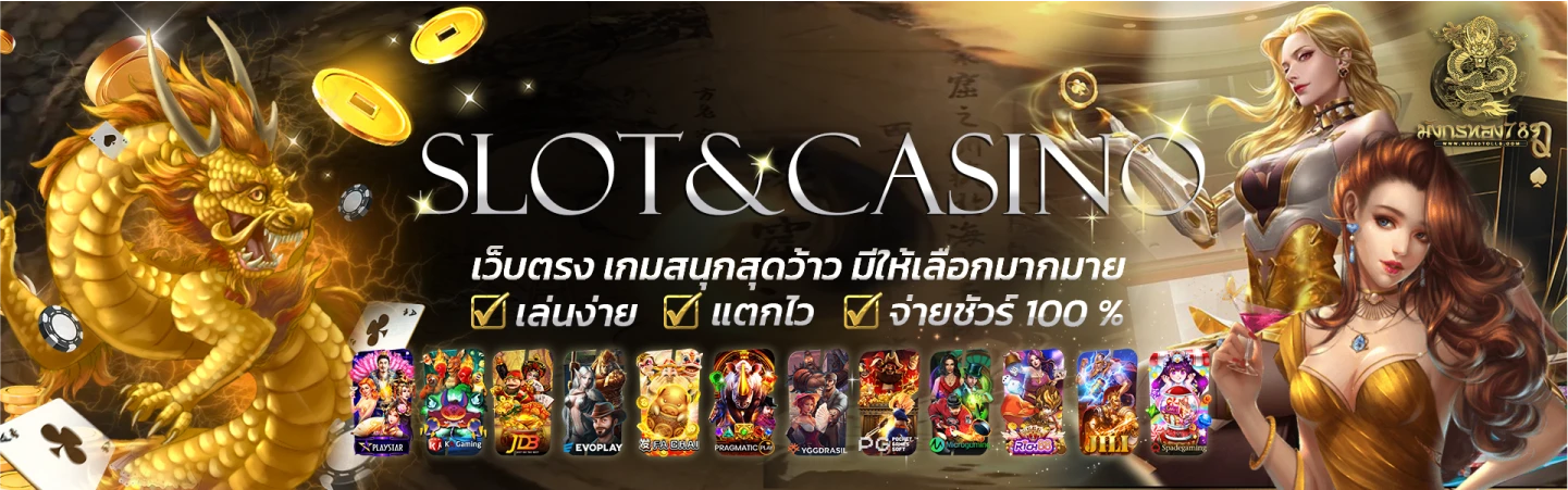 มังกรทอง789